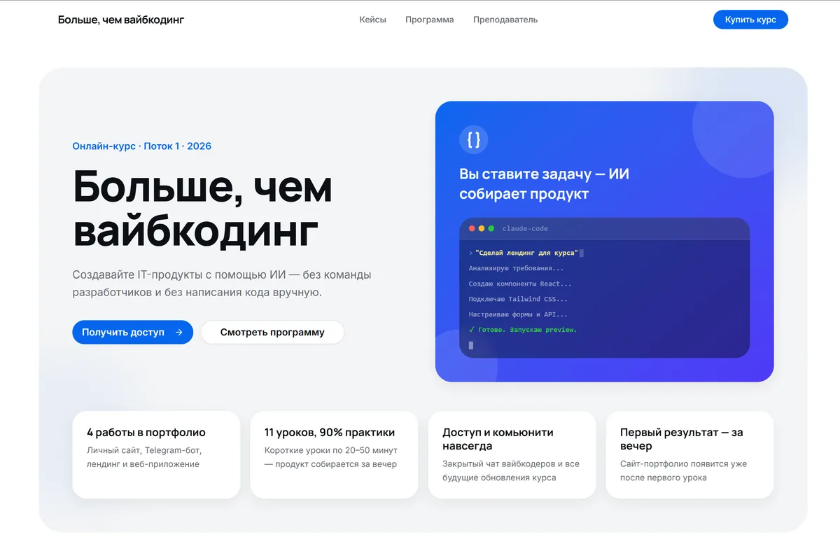 Курс по созданию IT-продуктов