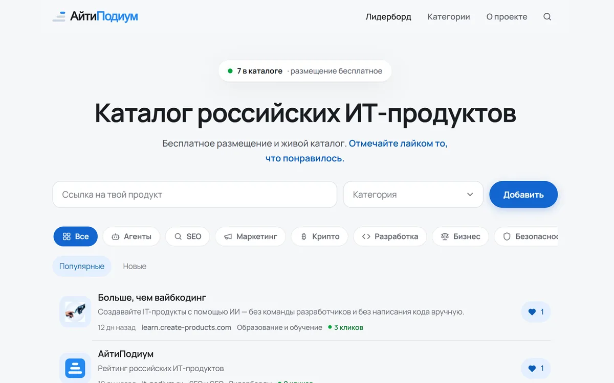 АйтиПодиум