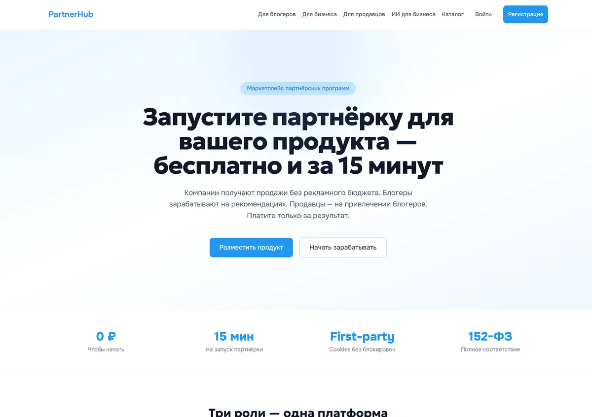 ПартнерХаб