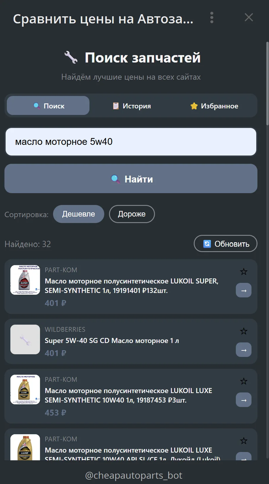 Автозапчасти